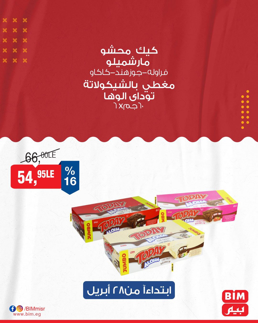 bim offers from 27apr to 29apr 2025 عروض بيم من 27 إبريل حتى 29 إبريل 2025 صفحة رقم 34